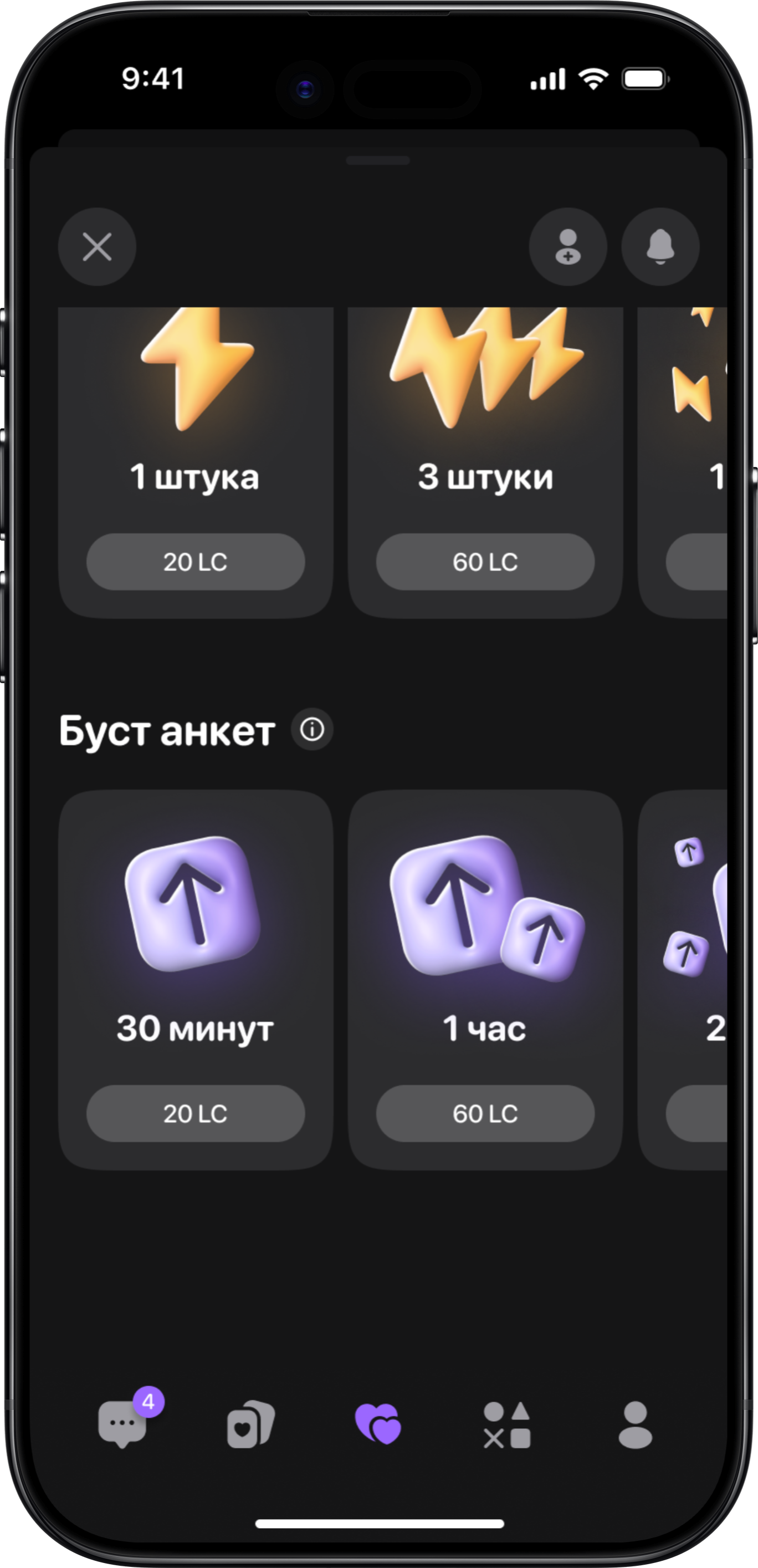 Суперлайки и буст анкеты
