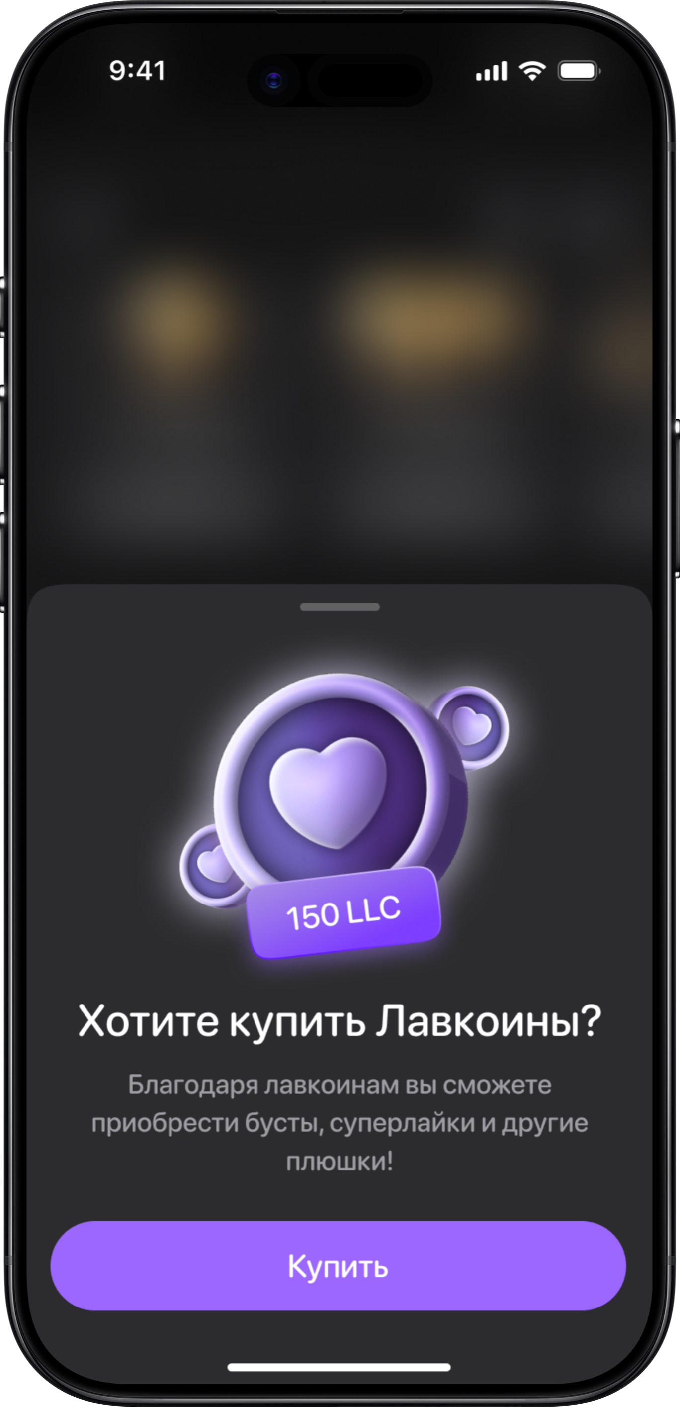 Покупка LoveCoins