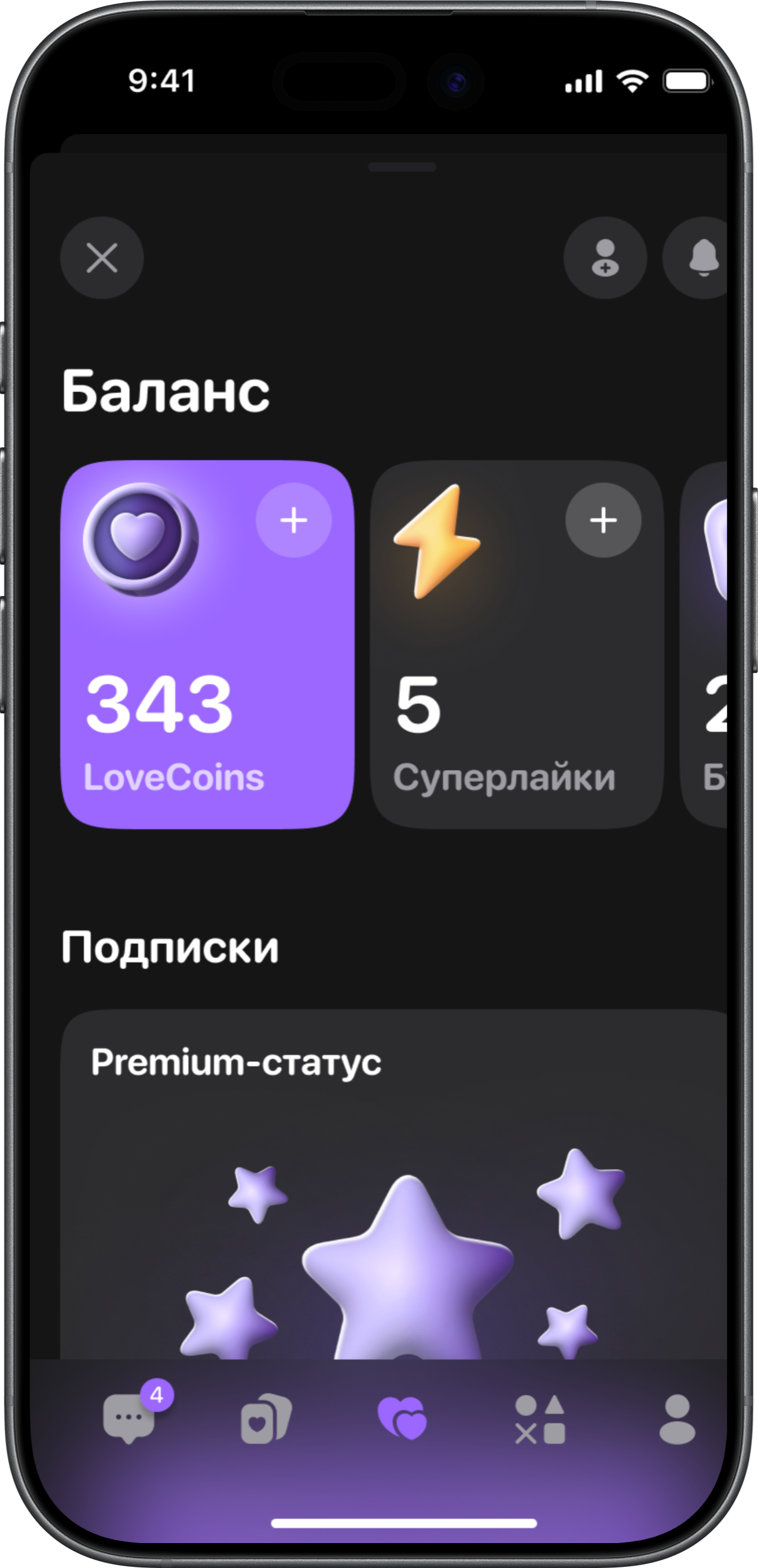 Баланс и подписка