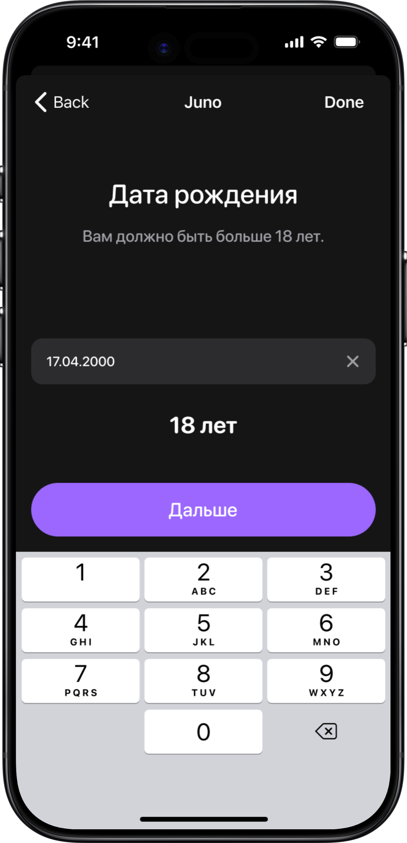 Дата рождения