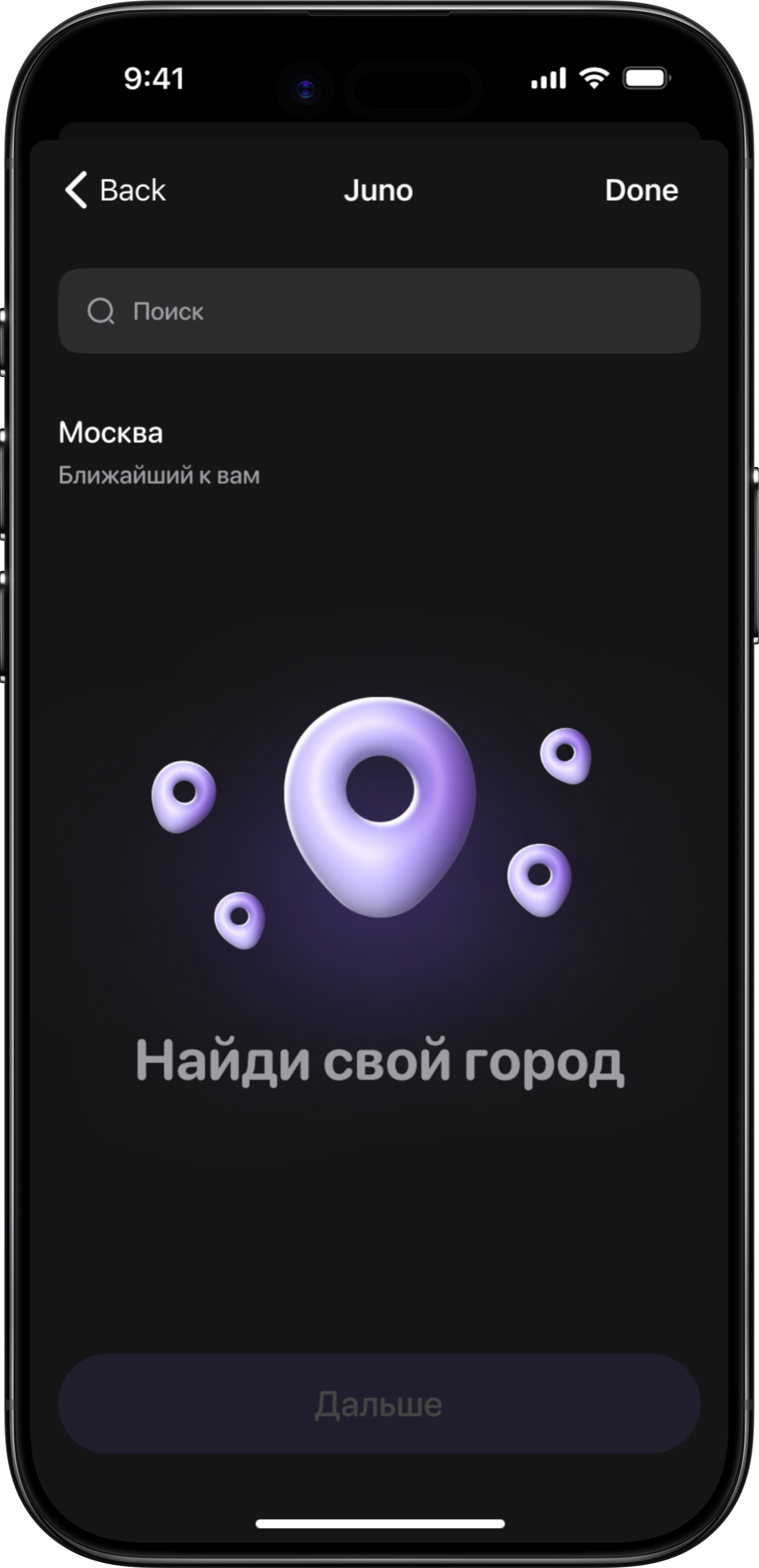 Выбор города