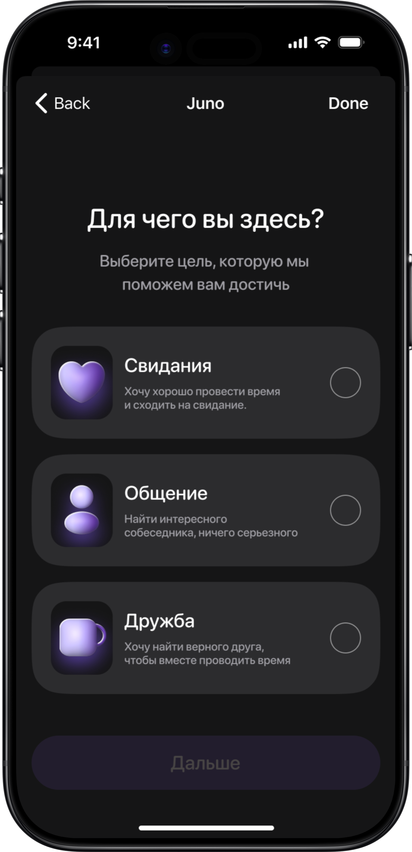 Цель знакомства
