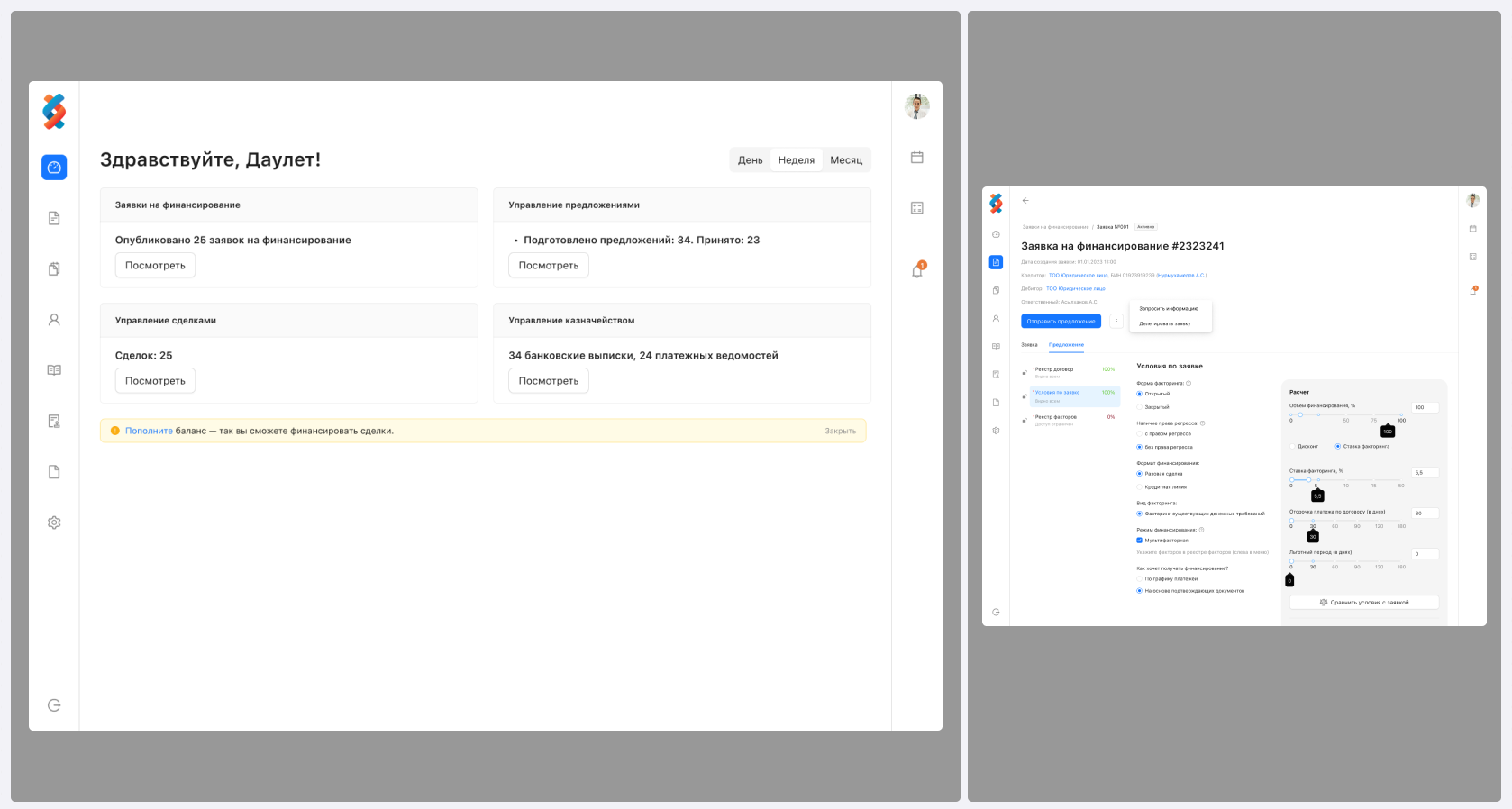 Первая итерация интерфейса факторинговой платформы
