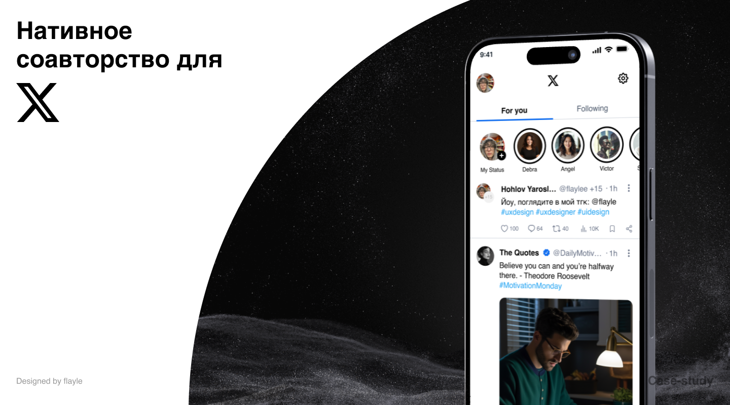 Концепт соавторства для X
